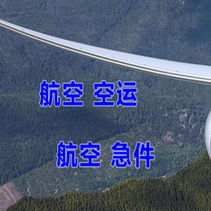 兰州航空物流快递-选东方航空和上海航空